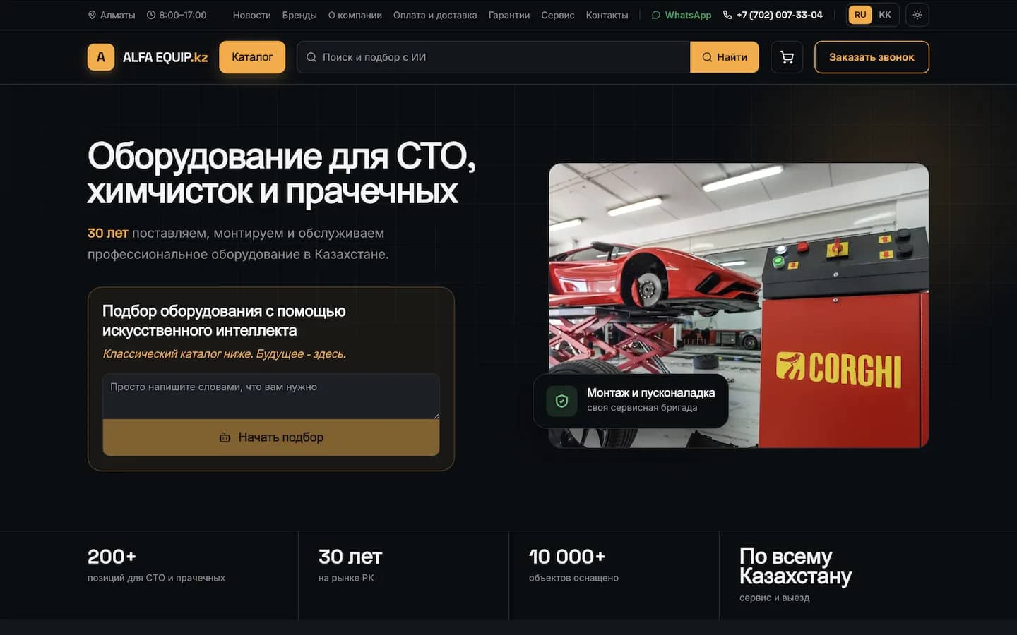 Новый сайт: каталог с ИИ подбором оборудования